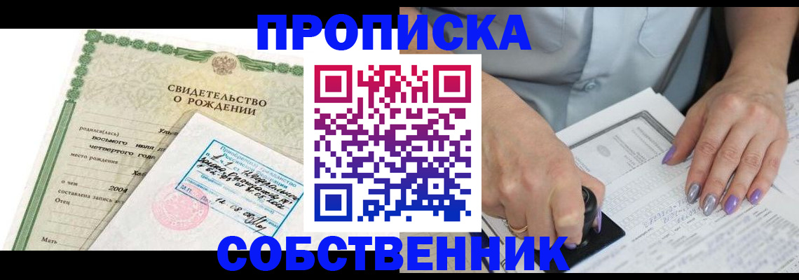 прописка от собственника в Людиново